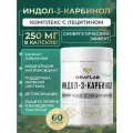 Индол 3 карбинол GraFLab, лецитин подсолнечный, капсулы, 60 штук