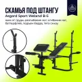 Скамья Asgard Sport Weland B-5, многофункциональная, складная, серая