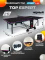 Теннисный стол Start Line Top Expert для помещений