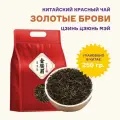 Китайский красный чай Цзинь Цзюнь Мэй Золотые Брови, 250 гр, провинция Фуцзянь