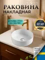 Раковина накладная для ванной на столешницу OWL 1975 Lilyana OW-3134MW