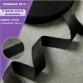 Стропа / лента ременная, ширина-30 мм, цв. черный, упаковка 50 метров