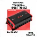 Усилитель урал ТТМ 4.50, 4 канала, 80Вт (2 Ом), 50Вт (4 Ом), чёрный