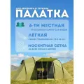 Палатка кемпинговая 6-местная 1699-1