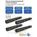 Лоток водоотводный пластиковый Gidrolica Light с пластиковой ячеистой решеткой DN100 1000мм x 115мм х 96мм класс A15 (комплект 4 штук)