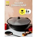 Казан чугунный с крышкой 12 литров плоское дно + приправа для плова