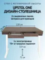 UPSTOL Стол компьютерный с регулируемой высотой Крылов: рама One и ЛДСП SEK-D450W-Milano