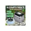 Компрессор для септика (1-4м3) и пруда (до 40м3) 60 л/мин в режиме 24/7. HJB-50 + 4 камня распылителя + шланг 20м. Sunsun. Аэрация пруда и септика.