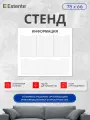 Информационный стенд с карманами Информация на стену