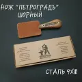 Шорный нож Петроградъ, с закруглённой режущей кромкой, сталь 9ХФ