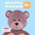 Мягкая игрушка RONNY&MOLLY плюшевый мишка с сердцем