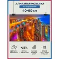 Алмазная мозаика 40x60 Ночной город на подрамнике