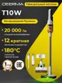 Пылесос Deerma T10W, вертикальный, 20000Pa, Зелёная подсветка пыли