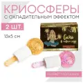 Массажёры для лица (2 шт.) «Сияй», диам 5 см, криосферы