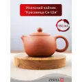 Исинский заварочный чайник Zisha, 0,19 л, с ситечком, оранжевый