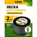 Леска для триммера двухкомпонентная Denzelвитой квадрат 2, 0мм х 357м, на DIN катушке EXTRA CORD 96822