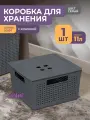 Корзина с крышкой для хранения вещей Лофт 11л, цвет серый / ящик пластиковый, коробка, контейнер