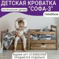 Кровать детская Софа-3, цвет темно-коричневый, спальное место 160х80 см