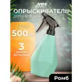 Опрыскиватель Ромб, 500 мл, фисташковый