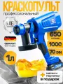 Краскопульт аккумуляторный 1000 Вт
