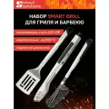 Набор для гриля мангала и барбекю Smart Grill жаропрочный Smart Solutions SS0000272