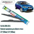 Щетки стеклоочистителя 550 400 гибридные комплект 2шт. Avantech HL-22_HL-16