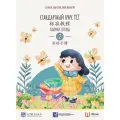 Стандартный курс YCT. Рабочая тетрадь 2