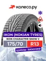 Шины зимние Ikon Tyres Ikon Character Snow 2 175/70 R13 82R нешипованная зимняя резина