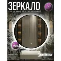 Зеркало настенное с подсветкой в ванную круглое Атриум 50 см