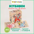 Игрушка Томик кубики Новый год