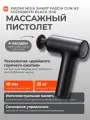 Массажный пистолет Xiaomi Mijia Smart Fascia Gun H3 MJJMQ06YM Black (CN)