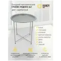 Круглый журнальный стол Handy Home / Съемный поднос на ножках / Цвет серебряный