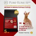PUMI-RUMI PREMIER LINE сухой корм для собак миниатюрных и мелких пород с говядиной, индейкой и рисом 5 кг, суперпремиум, 7мм гранула.
