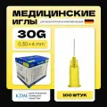 Иглы инъекционные стерильные KDM KD-Fine 30G (0.30х4), 100 шт