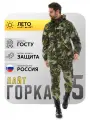 Костюм Савва Морозов, Горка 5 Rip-Stop Лайт, Тактический, Туристический, Летний