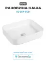Раковина-чаша Bond 50 S54-500 Белая глянцевая фарфор накладная 50 Италия