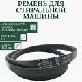 Ремень 1195 H7 PHE Hutchinson 1143 мм для Indesit, Ariston, черный