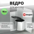 Мусорное ведро Starax S-2253-SS, 10 литров, встраиваемое, автоматическое открывание крышки, в базу 400 мм, нержавеющая сталь
