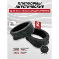 Платформы под динамики 6х9 овалы 2 шт, высокие 9,3 см х 8,5 см с наклоном, универсальные (Н.7)