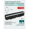Лоток водоотводный пластиковый Aquadrenag ЛВП Protect AQD DN100 H170 D400 (комплект)