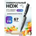 Нож универсальный из дамасской стали Keemake 5 Inch Utility Knife 67 слоев основа VG10 (10CR15MOV) + 316 сталь HRC60+-2 (CJ-10) синий