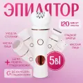 Депилятор женский 5 в 1, эпилятор беспроводной, женский триммер, уход за телом/кожей, в зоне бикини, подмышках