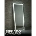 Гримёрное зеркало LED 180х80 настенное с диодной подсветкой макияжное косметическое