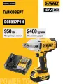 Аккумуляторный гайковерт DEWALT DCF897P1, 18 В, 950 Нм, 2400 уд/мин, с АКБ 5 Ач и ЗУ