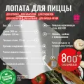 Лопатка для пиццы 800 Degrees (складная, универсальная, нержавеющая сталь)