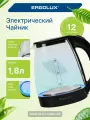 Чайник стеклянный ERGOLUX ELX-KG06-C02 черный промо 1.8л, 1600 Вт