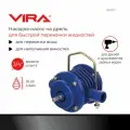 Насадка-насос на дрель и шуруповерт VIRA 810111