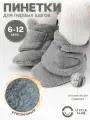 Пинетки LITTLE CLUB для новорожденных, размер 12 размер (6-12 месяцев), светло-серый