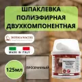 Двухкомпонентная полиэфирная шпаклевка Borma Holzmasse K2 125 мл Прозрачный 1950TR