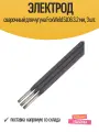 Электрод сварочный для чугуна FoxWeld 5106 3.2 мм, 3 шт.